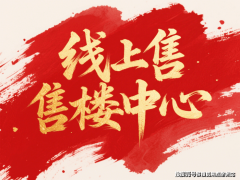 <b>金隅公园东序 (售楼处)  - 金隅公园东序发卖核心</b>